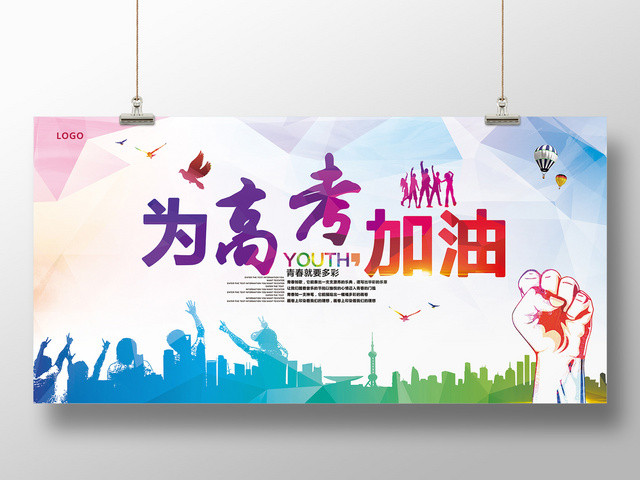 高考加油彩色菱形底纹高端大气城市剪影宣传海报