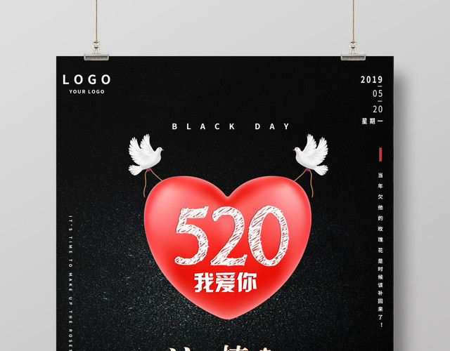 520浪漫情人节节日促销海报设计