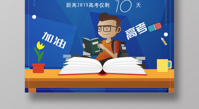 清新简约风高考冲刺宣传海报