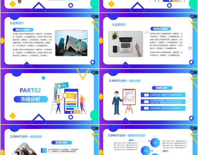 渐变风企业公司简单实用广告策划方案PPT