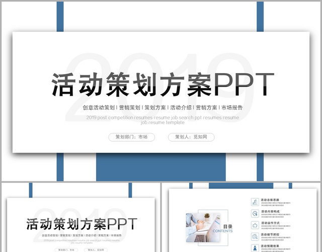创意蓝色商务活动策划方案营销策划方案书PPT模板