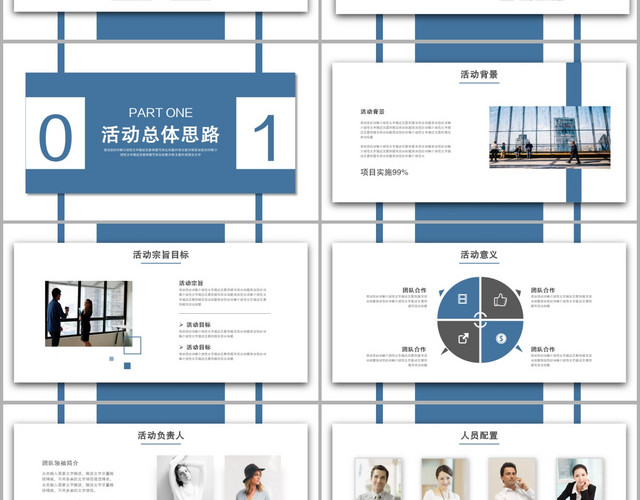 创意蓝色商务活动策划方案营销策划方案书PPT模板