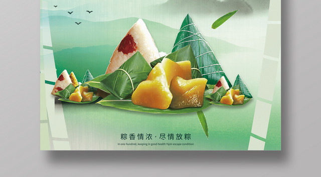 端午节粽子海报端午佳节传统文化