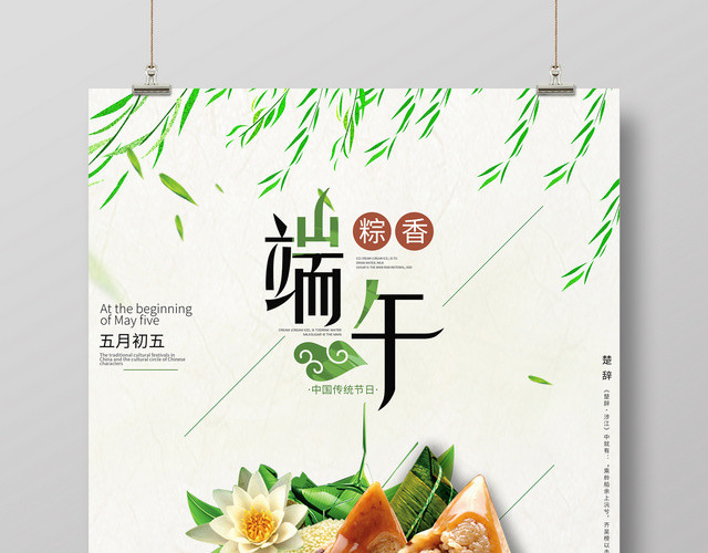 端午节粽子粽香端午海报
