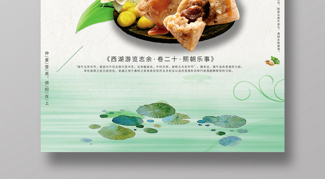 端午节粽子粽香端午海报