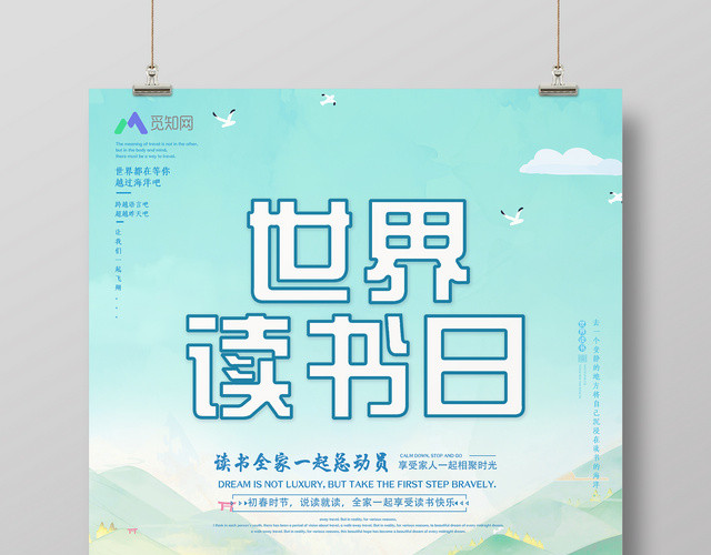 世界读书日活动组织宣传广告海报