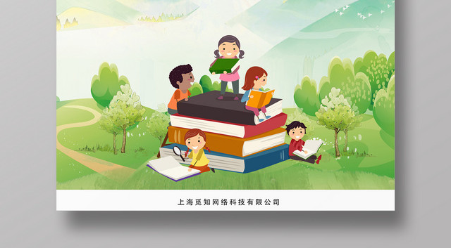 世界读书日活动组织宣传广告海报