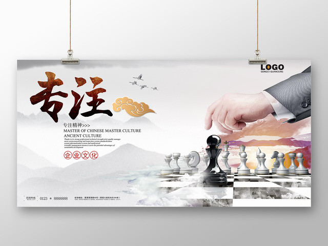 企业文化专注公司文化励志宣传标语展板
