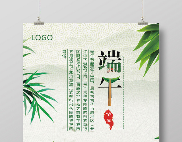 端午节粽子海报传统节日文化宣传海报