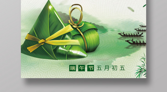 端午节粽子海报传统节日文化宣传海报