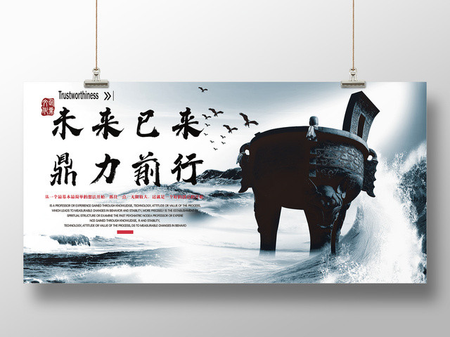 企业文化公司文化未来已来鼎力前行励志宣传标语展板设计