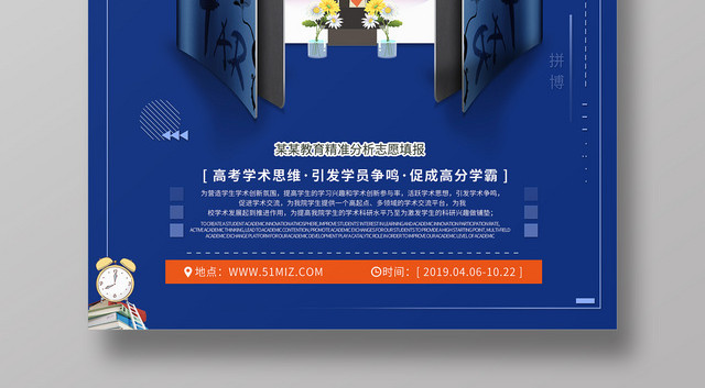 蓝色创意2019年决战高考公益讲座海报
