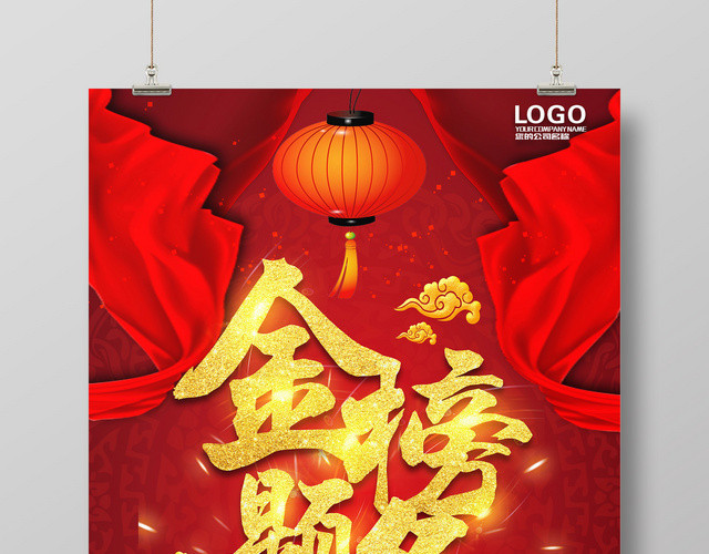 大气红色高考金榜题名海报