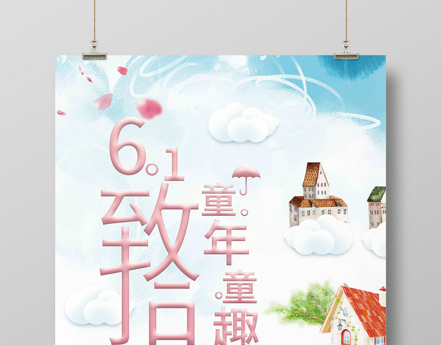 卡通孩子玩耍创意蓝粉色六一儿童节宣传海报