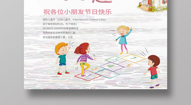 卡通孩子玩耍创意蓝粉色六一儿童节宣传海报