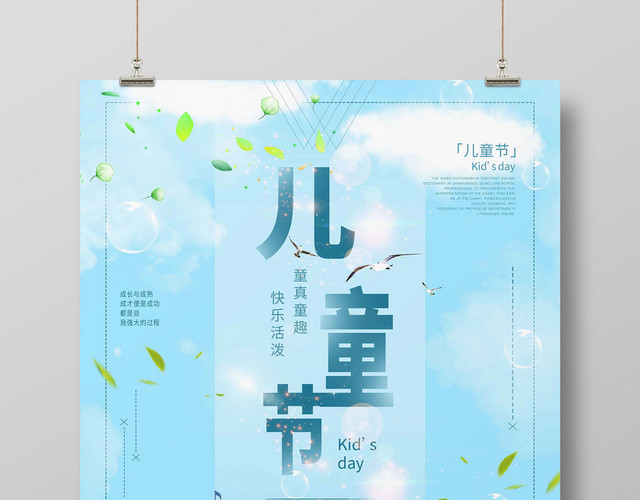 卡通插画手绘风格六一儿童节玩耍创意宣传海报