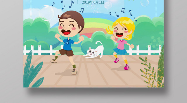 卡通插画手绘风格六一儿童节玩耍创意宣传海报