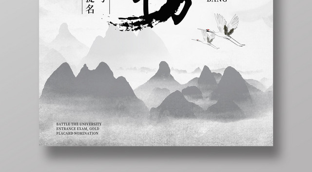中国风水墨龙纹高考状元榜海报