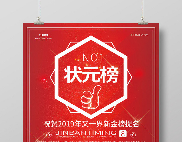 喜庆红色金榜提名高考状元榜海报