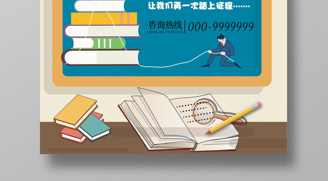 蓝色背景创意考研教育冲刺宣传海报