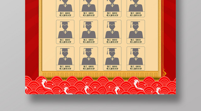 大气红色高考金榜题名名单海报