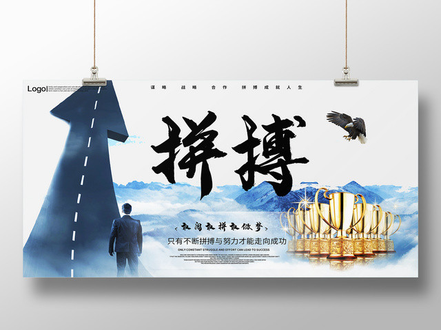 公司文化企业文化励志激励标语展板宣传海报