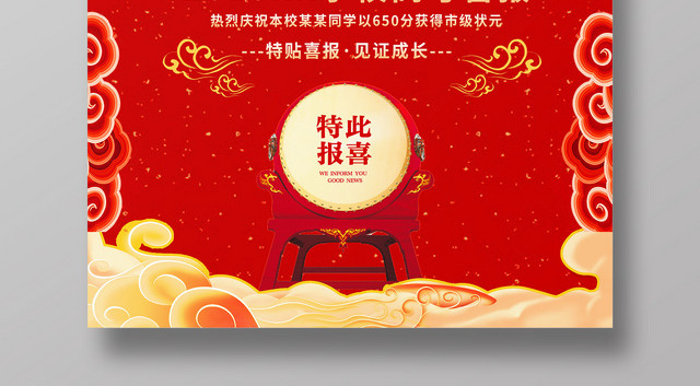 红色大气2019年喜报高考金榜题名海报