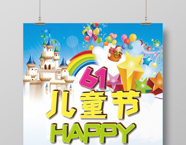 卡通六一儿童节快乐万份豪礼等您拿文具店宣传促销海报