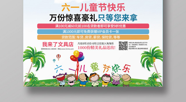 卡通六一儿童节快乐万份豪礼等您拿文具店宣传促销海报