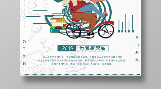 卡通人物2019高考倒计时为梦想启航激励奋斗海报