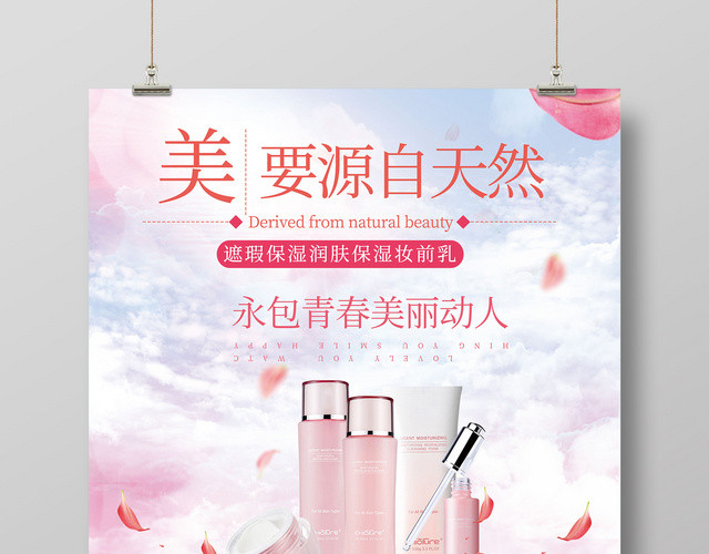 浪漫玫瑰美要源于自然海报
