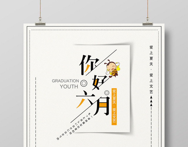 6月黄色花朵文艺简约夏季六月你好夏天海报
