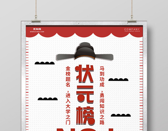 创意锣鼓欢庆第一名高考状元榜海报