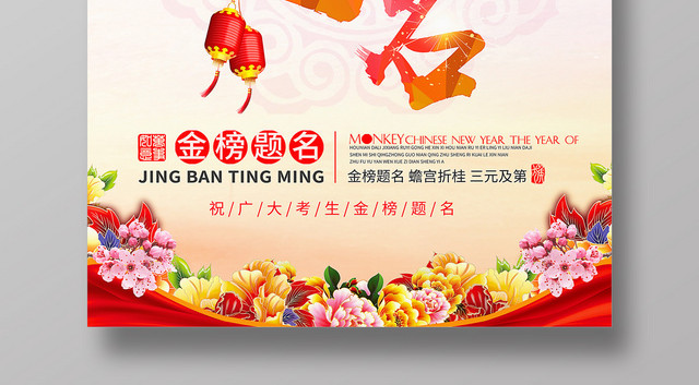 古典简约高考金榜题名海报