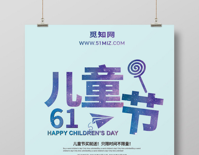六一61卡通蓝色欢乐六一儿童节宣传活动创意海报