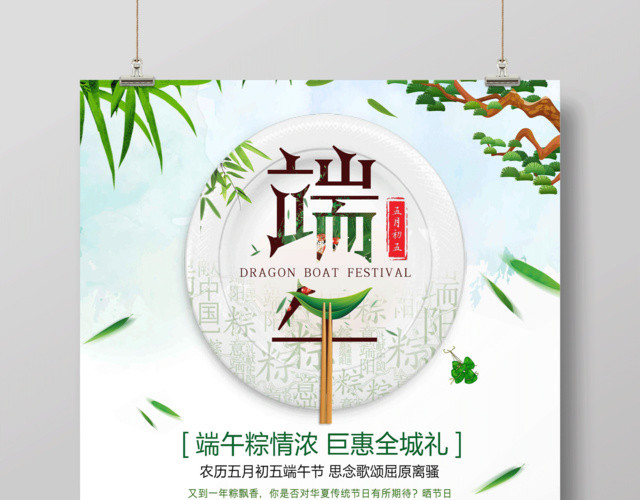 端午佳节钜惠全城节日活动促销宣传海报