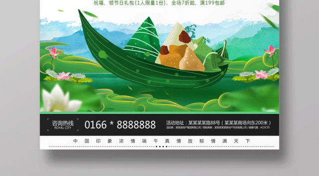 端午佳节钜惠全城节日活动促销宣传海报