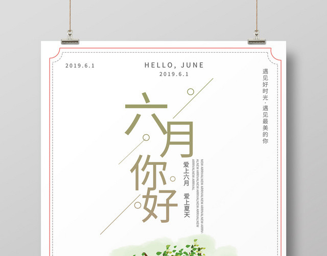 6月小清新极简风格六月你好夏天夏季宣传海报