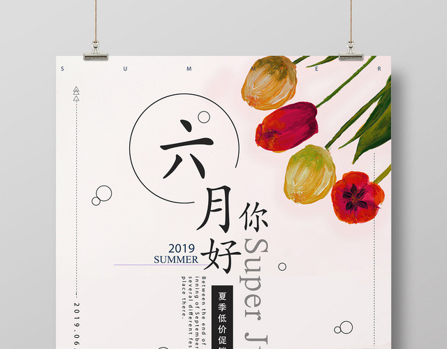 6月六月你好浅色底纹文艺浪漫花朵宣传海报
