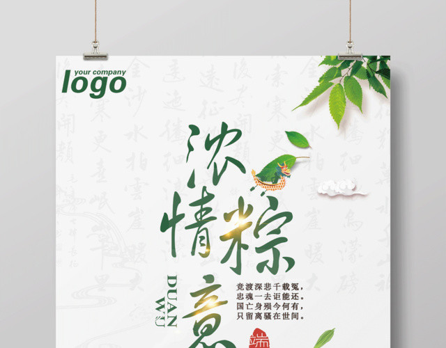 端午佳节粽情端午端午节粽子创意海报