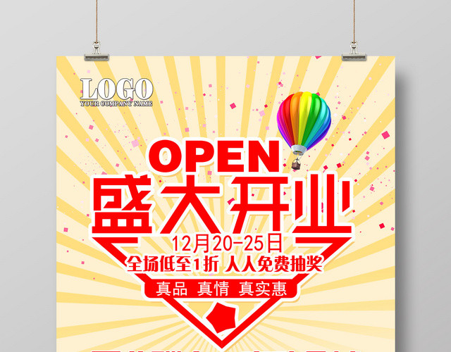 会员日促销个性简约创意开业海报单页
