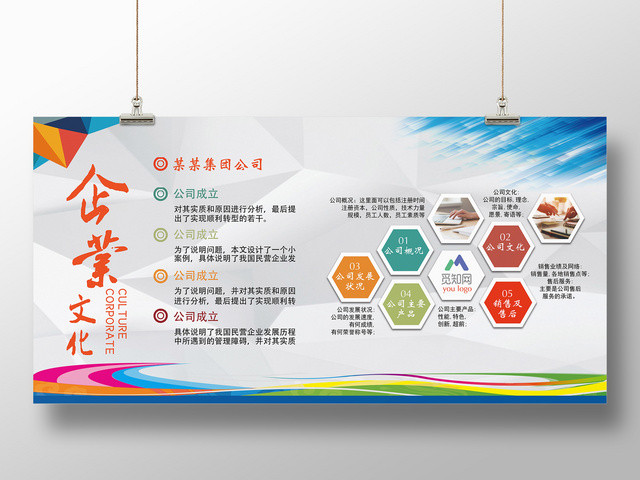 企业介绍企业文化公司文化产品宣传展板