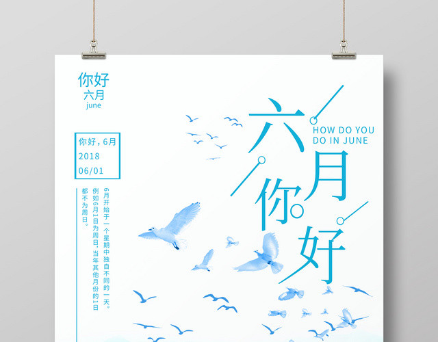 6月清新淡蓝色创意六月你好夏天夏季宣传海报