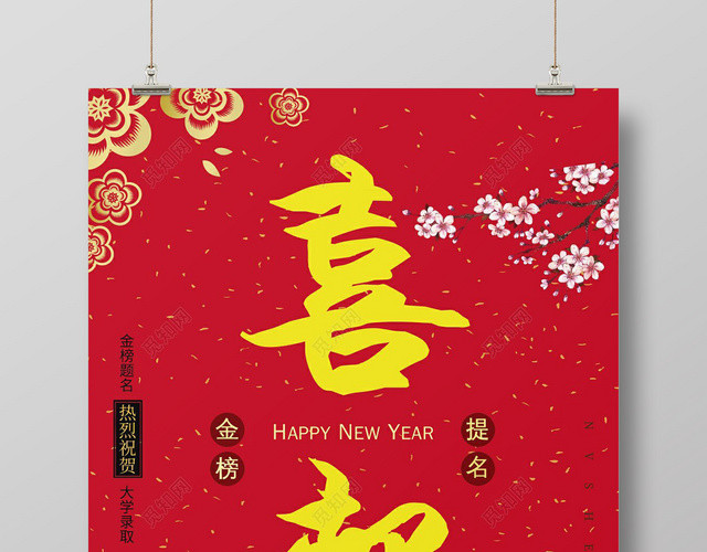高考喜报金榜题名红色背景
