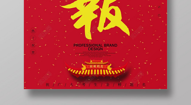 高考喜报金榜题名红色背景