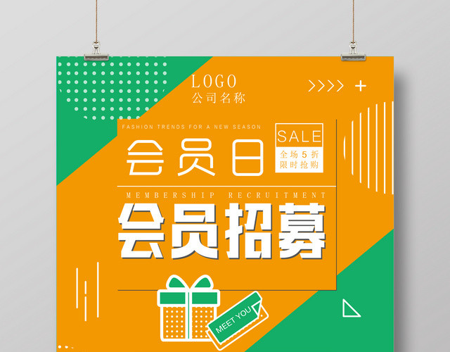 会员日创意促销海报绿色小清新会员招募设计