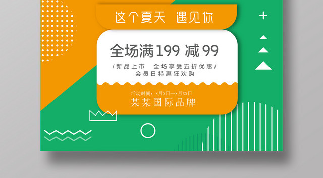 会员日创意促销海报绿色小清新会员招募设计