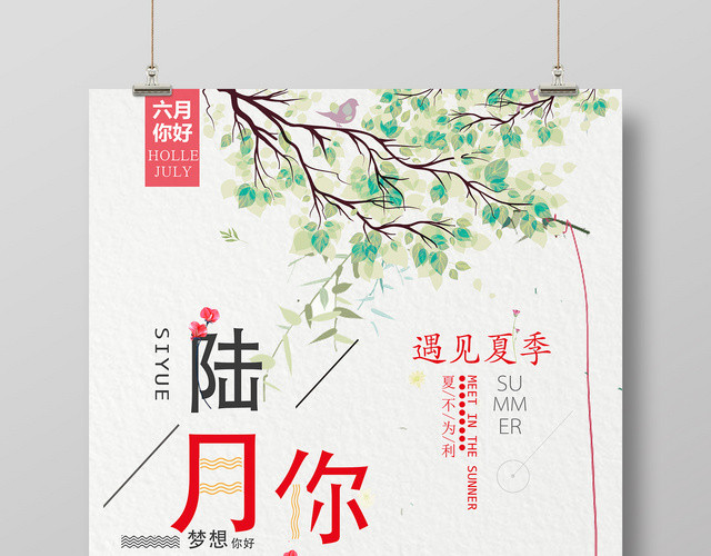 6月六月你好夏天文艺猫咪浅色底纹宣传海报