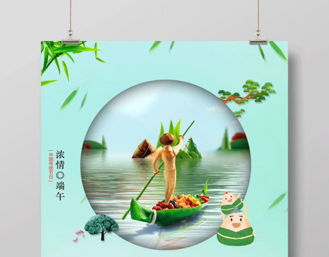 浓情端午忆屈原品粽子端午佳节海报