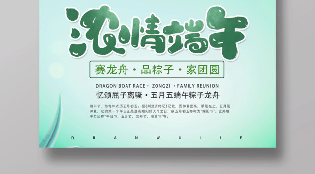 浓情端午忆屈原品粽子端午佳节海报